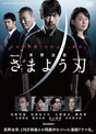 『さまよう刃』DVD-BOX