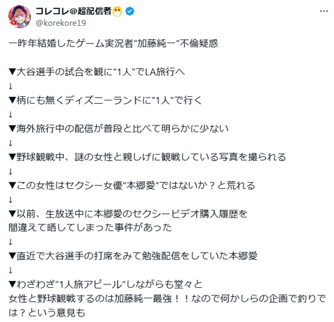 コレコレが加藤純一の不倫疑惑を告発