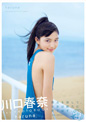 川口春奈 1st写真集