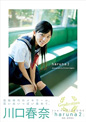 川口春奈 haruna2