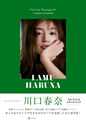 川口春奈 I AMU HARUNA